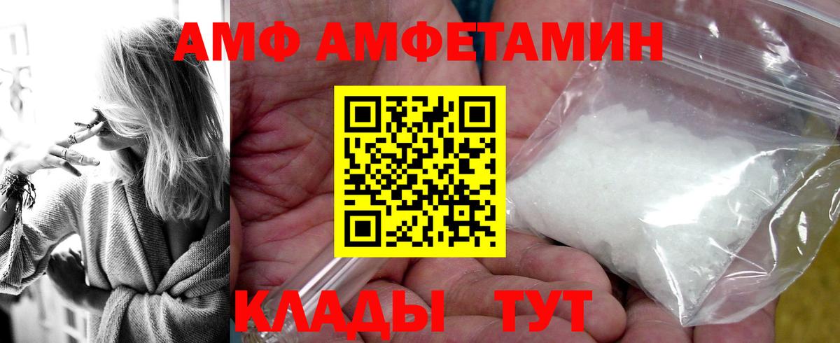 Amphetamine Розовый  АМФ  Балашиха  Вход с VPN 
