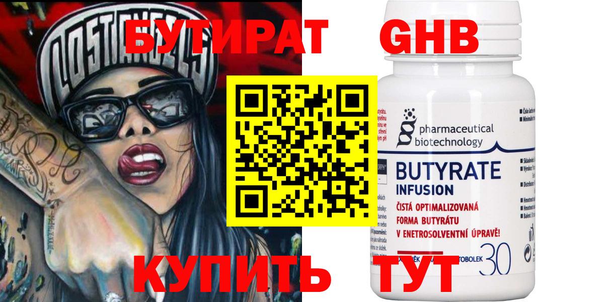 БУТИРАТ вода Балашиха