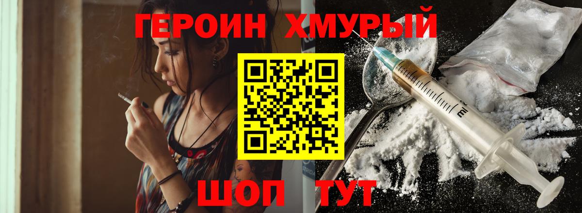 Героин белый Балашиха